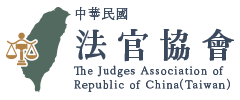 中華民國法官協會-logo