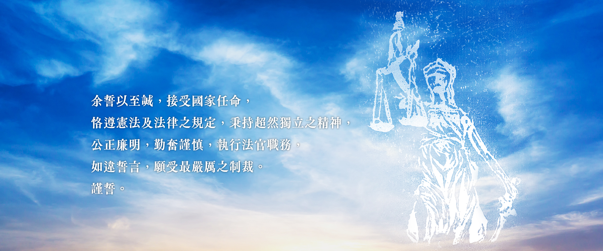 中華民國法官協會大圖輪播1